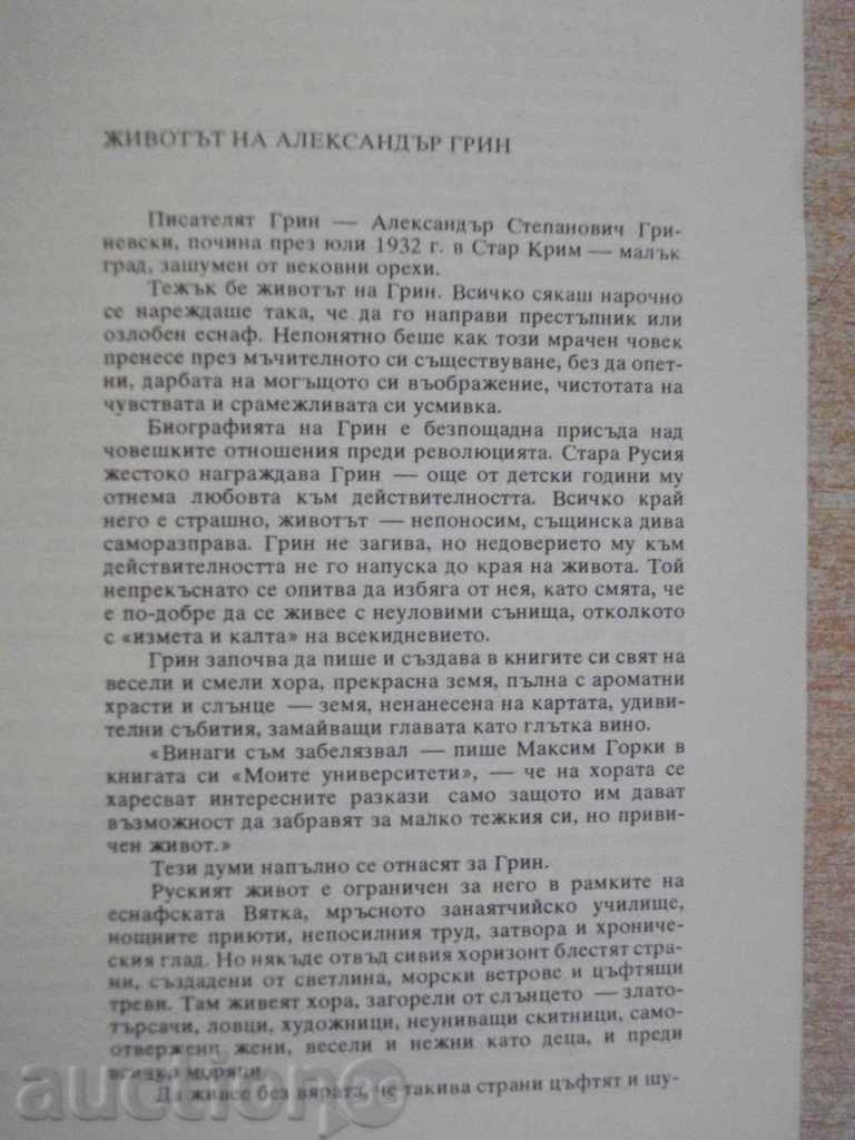 Auction Book "Selected - Alexander Grin" - 512 p. Auction Book "Selected - Alexander Grin" - 512 p.