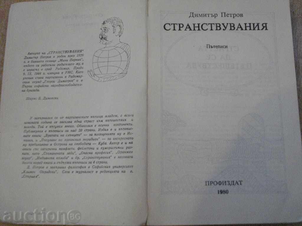 Book "Wanderings - Dimitar Petrov" - 244 pages with price 4.00 BGN | € 2.05 Book "Wanderings - Dimitar Petrov" - 244 pages with price 4.00 BGN | € 2.05