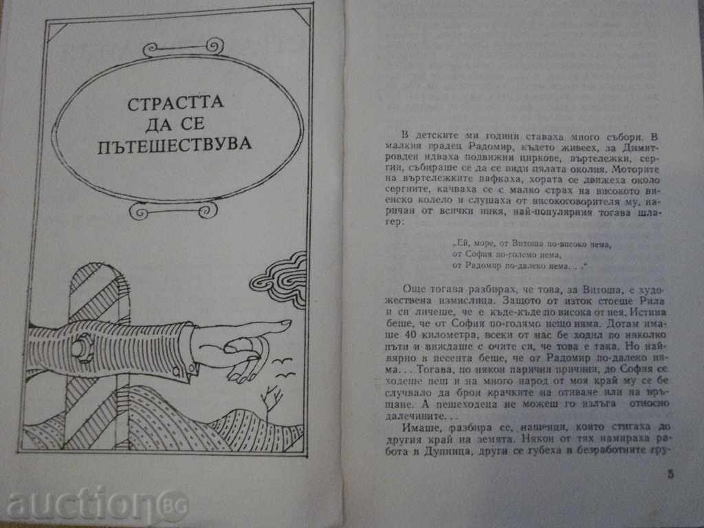 Auction Book "Wanderings - Dimitar Petrov" - 244 pages Auction Book "Wanderings - Dimitar Petrov" - 244 pages