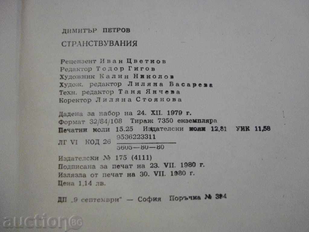 Delivery of Book "Wanderings - Dimitar Petrov" - 244 pages Delivery of Book "Wanderings - Dimitar Petrov" - 244 pages