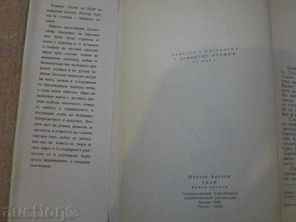 Licitație Carte "Calea Abai-a doua carte - Muhtar Auezov" - 794 p.