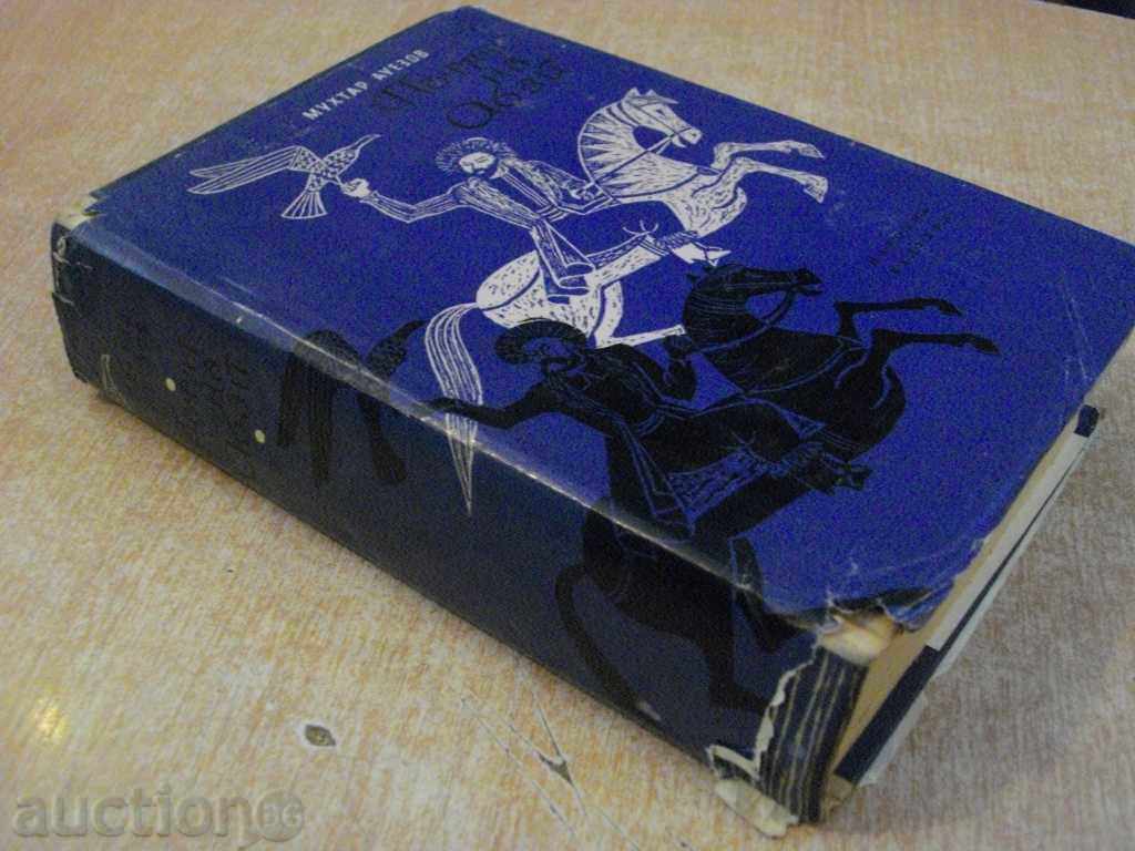 Carte "Calea Abai-a doua carte - Muhtar Auezov" - 794 p. - 7