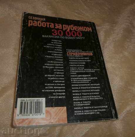 Carte „de lucru Sezonnaya pentru rubezhom“ cu preț € 3.00 | 5.87 BGN