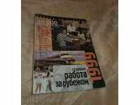 Βιβλίο «Sezonnaya εργασίας για rubezhom»