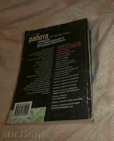 Βιβλίο «Οι εργασίες για vsemu Miru» με τιμή 5.00 BGN | € 2.56 Βιβλίο «Οι εργασίες για vsemu Miru» με τιμή 5.00 BGN | € 2.56
