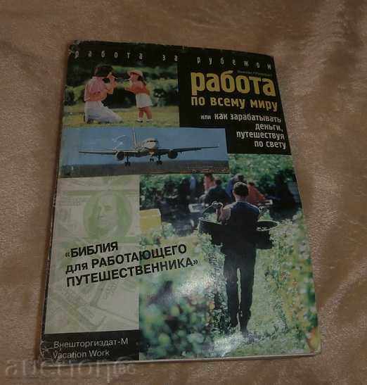 The book "Work on all myru" The book "Work on all myru"