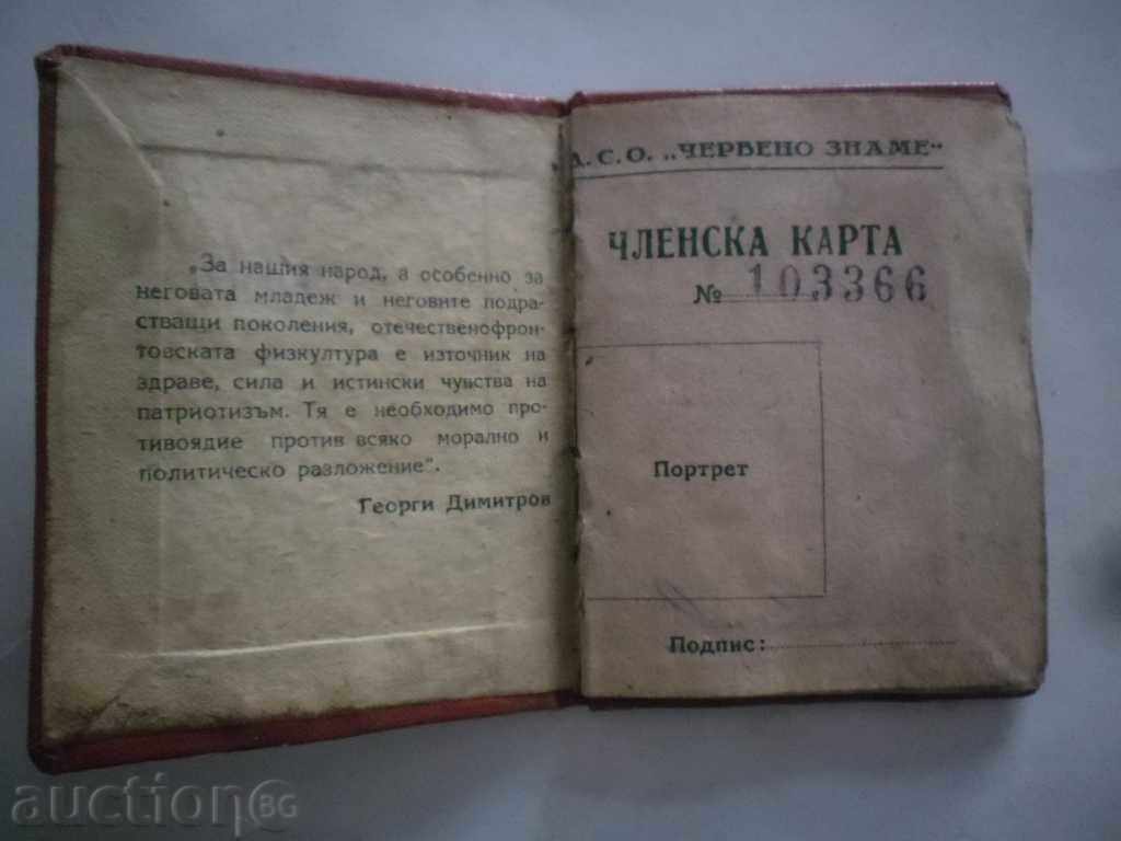 DSC RED KNOW - 1955 with price 7.99 BGN | € 4.09