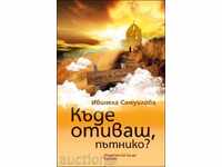 Πού πας, ταξιδιώτη;