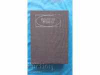 Франклин Рузвелт – Николай Яковлев