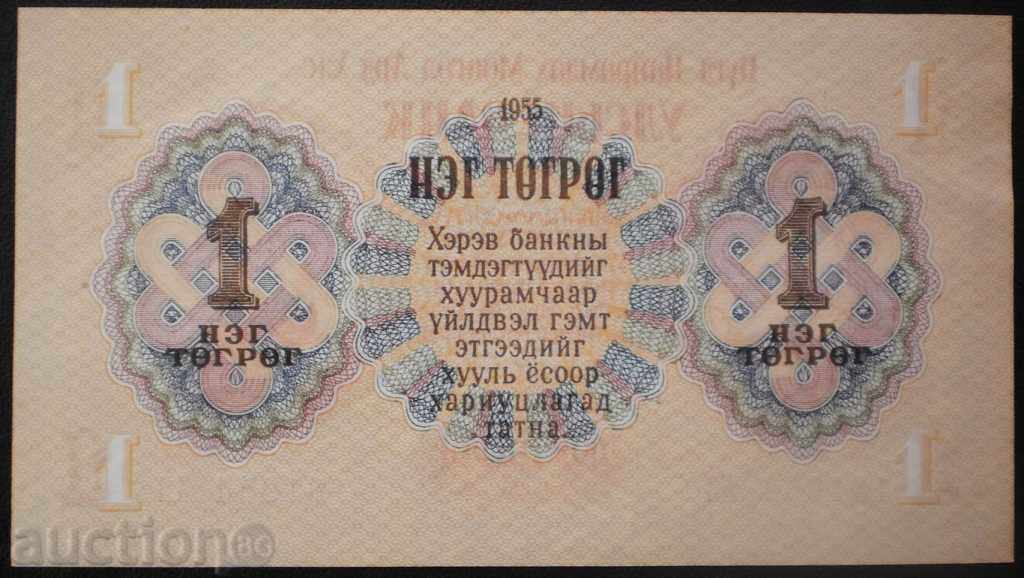 Banknote Mongolia 1 Tugridge 1955 UNC Rare Banknote with price € 7.67 | 15.00 BGN