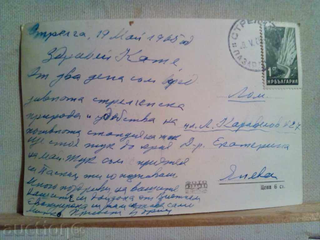 PK-STRING-MINERAL BATH with price 2.00 BGN | € 1.02 PK-STRING-MINERAL BATH with price 2.00 BGN | € 1.02