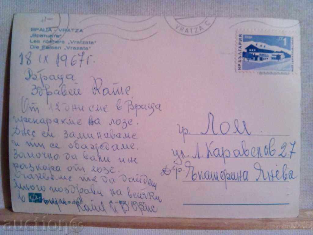 PC-Vratsa-Vratsata with price 2.00 BGN | € 1.02 PC-Vratsa-Vratsata with price 2.00 BGN | € 1.02