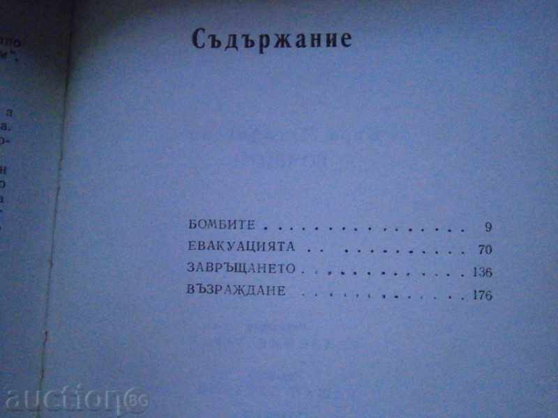 VERA MUTAFCHIEVA - BOBBY - 1985 - 244 STP with price 4.00 BGN | € 2.05 VERA MUTAFCHIEVA - BOBBY - 1985 - 244 STP with price 4.00 BGN | € 2.05