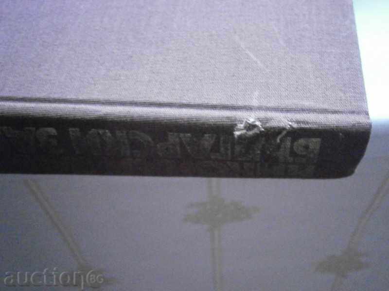 Auction NIKOLAY FEDORENKO - BULGARIAN RECORDS - 1982 Auction NIKOLAY FEDORENKO - BULGARIAN RECORDS - 1982