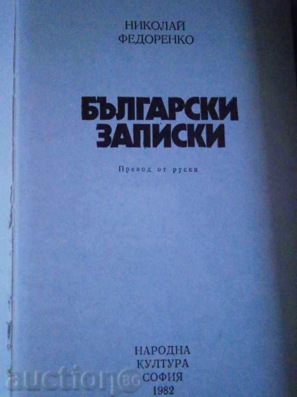 Delivery of NIKOLAY FEDORENKO - BULGARIAN RECORDS - 1982 Delivery of NIKOLAY FEDORENKO - BULGARIAN RECORDS - 1982