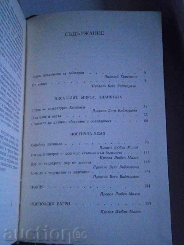 NIKOLAY FEDORENKO - BULGARIAN RECORDS - 1982 - 6 NIKOLAY FEDORENKO - BULGARIAN RECORDS - 1982 - 6