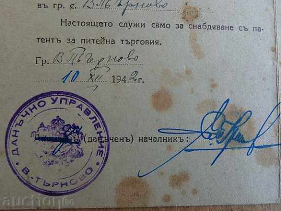 An old document, a permit, a license for alcohol, a book with price 35.00 BGN | € 17.90