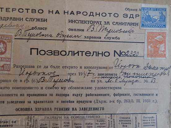 An old document, a license for alcohol, a book, a permit with price 41.00 BGN | € 20.96 An old document, a license for alcohol, a book, a permit with price 41.00 BGN | € 20.96