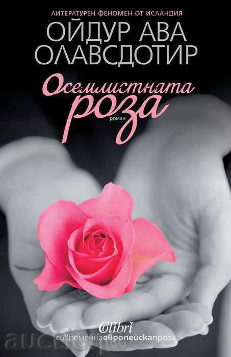 Osemlistnata τριαντάφυλλο