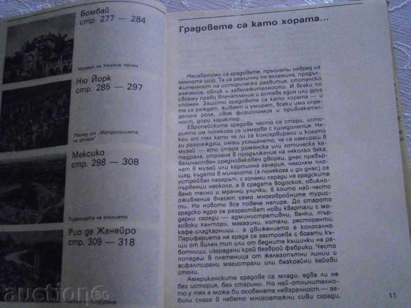 SVETLIN KIRADJIEV - MEETING WITH CITIES - 1988 with price 4.00 BGN | € 2.05 SVETLIN KIRADJIEV - MEETING WITH CITIES - 1988 with price 4.00 BGN | € 2.05