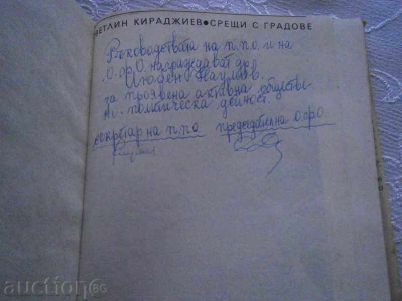 Delivery of SVETLIN KIRADJIEV - MEETING WITH CITIES - 1988 Delivery of SVETLIN KIRADJIEV - MEETING WITH CITIES - 1988