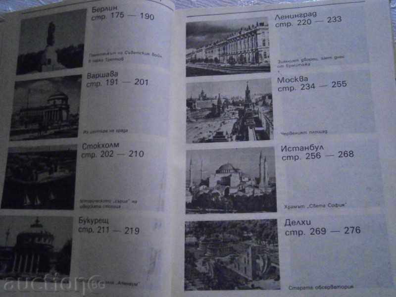 SVETLIN KIRADJIEV - MEETING WITH CITIES - 1988 - 7 SVETLIN KIRADJIEV - MEETING WITH CITIES - 1988 - 7