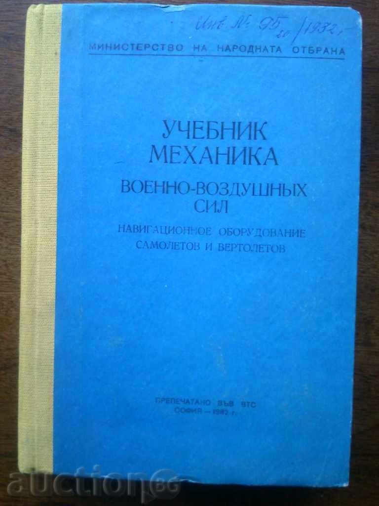 Μηχανική βιβλίο στρατιωτικών - vozdushnih OIB