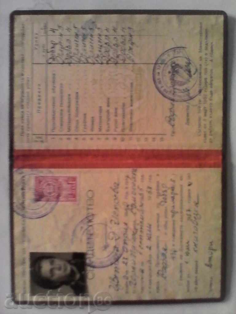 CURRICULUM COURSE CERTIFICATE - GERBOVA MARK 1957 with price 9.99 BGN | € 5.11