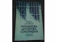 Υπερήχων Doppler υπερηχογραφίας