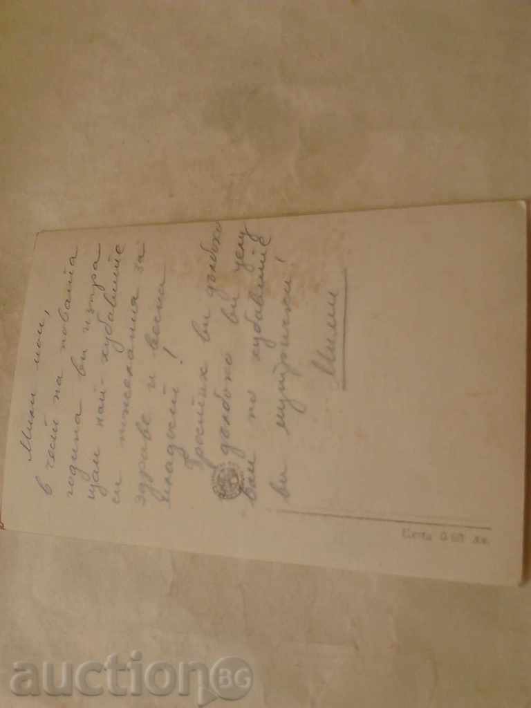 Postcard Sapareva Banya Residential home of the Center for the Protection of Human Rights with price 1.15 BGN | € 0.59