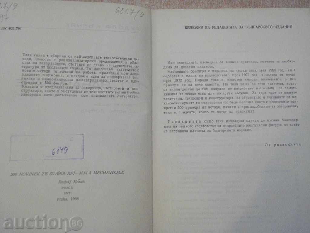 Paper "500 Welding Innovations - Rudolf Karnak" - 156 pages with price 15.00 BGN | € 7.67