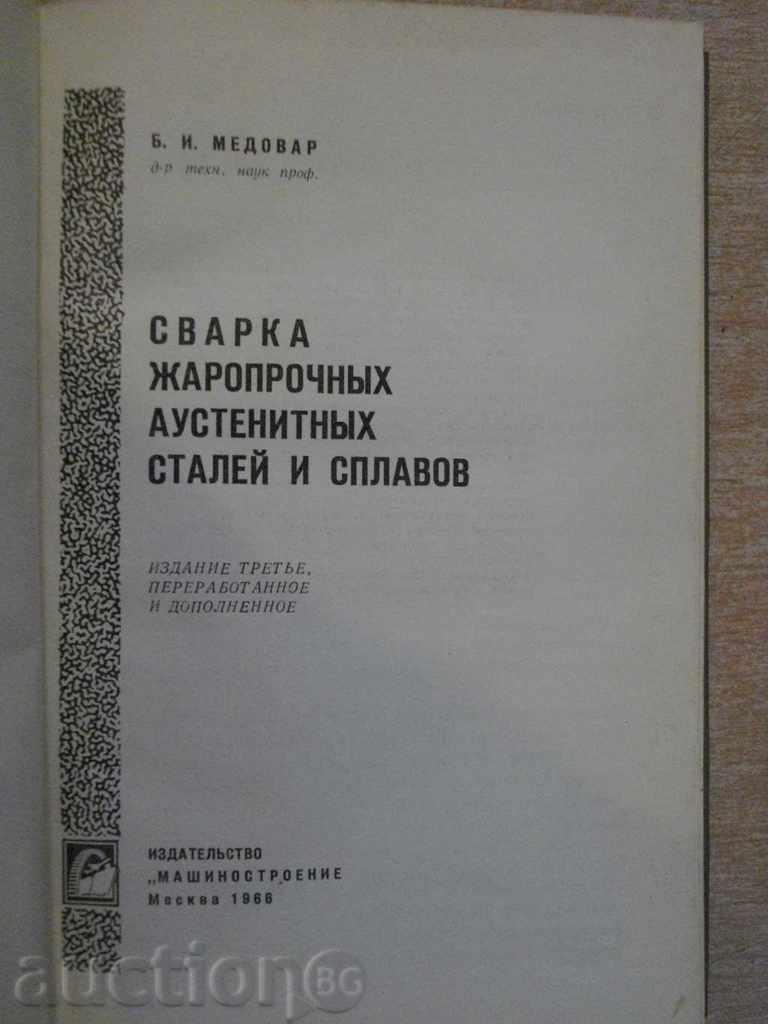 Book "The Fire of the Austere and the Allied-Medowar" -432pp with price 10.00 BGN | € 5.11 Book "The Fire of the Austere and the Allied-Medowar" -432pp with price 10.00 BGN | € 5.11