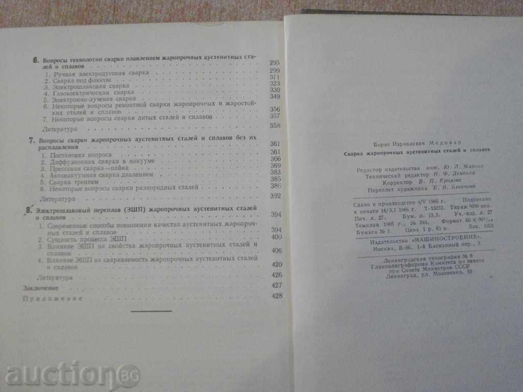 Book "The Fire of the Austere and the Allied-Medowar" -432pp - 6 Book "The Fire of the Austere and the Allied-Medowar" -432pp - 6