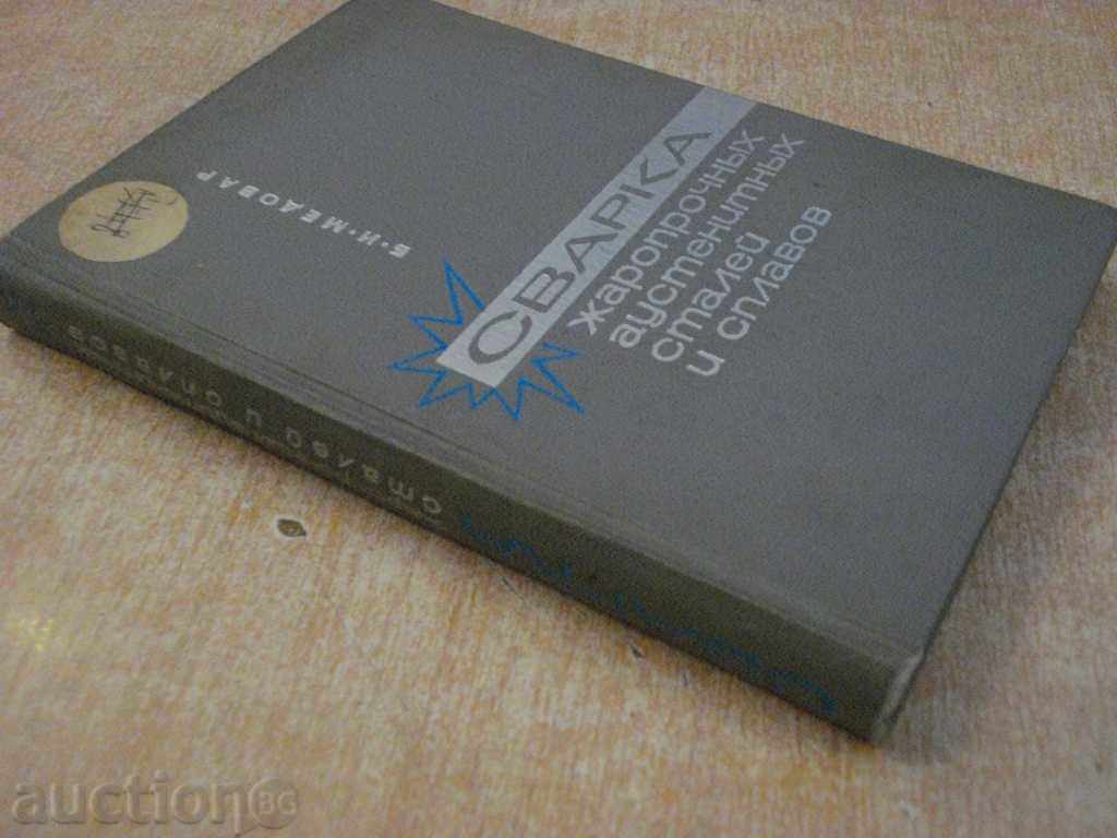 Book "The Fire of the Austere and the Allied-Medowar" -432pp - 7 Book "The Fire of the Austere and the Allied-Medowar" -432pp - 7