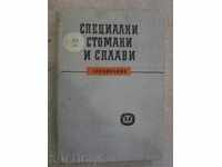 Βιβλίο «Ειδικός χάλυβας και κράματα - D.Boykov» - 396 σελ.