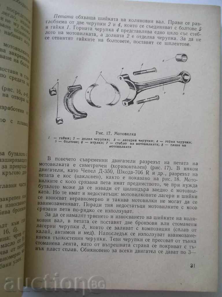 Auction Textbook for the third class driver - Dimitar Georgiev and others. 1960 Auction Textbook for the third class driver - Dimitar Georgiev and others. 1960