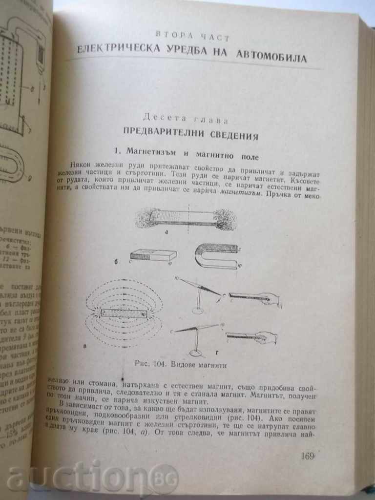 Delivery of Textbook for the third class driver - Dimitar Georgiev and others. 1960 Delivery of Textbook for the third class driver - Dimitar Georgiev and others. 1960