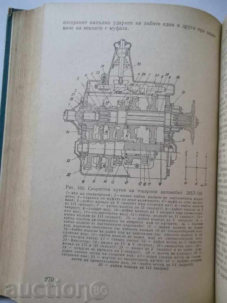 Textbook for the third class driver - Dimitar Georgiev and others. 1960 - 5 Textbook for the third class driver - Dimitar Georgiev and others. 1960 - 5