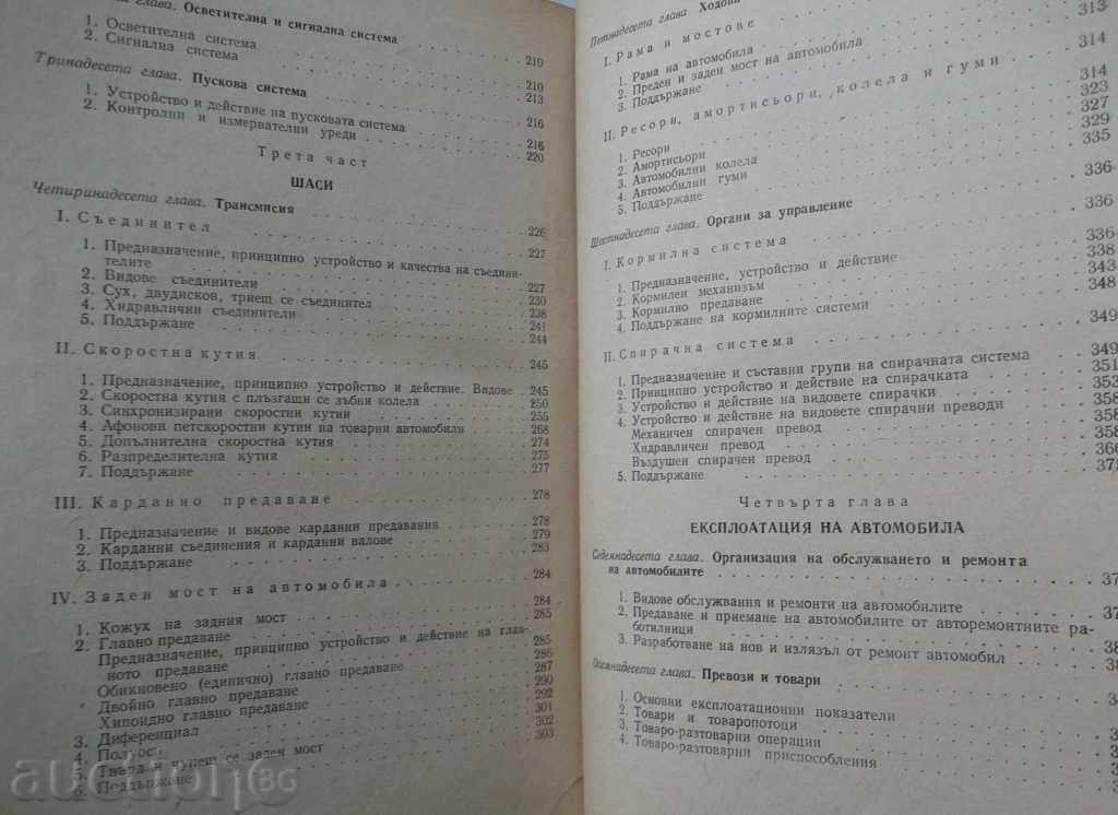 Textbook for the third class driver - Dimitar Georgiev and others. 1960 - 6 Textbook for the third class driver - Dimitar Georgiev and others. 1960 - 6