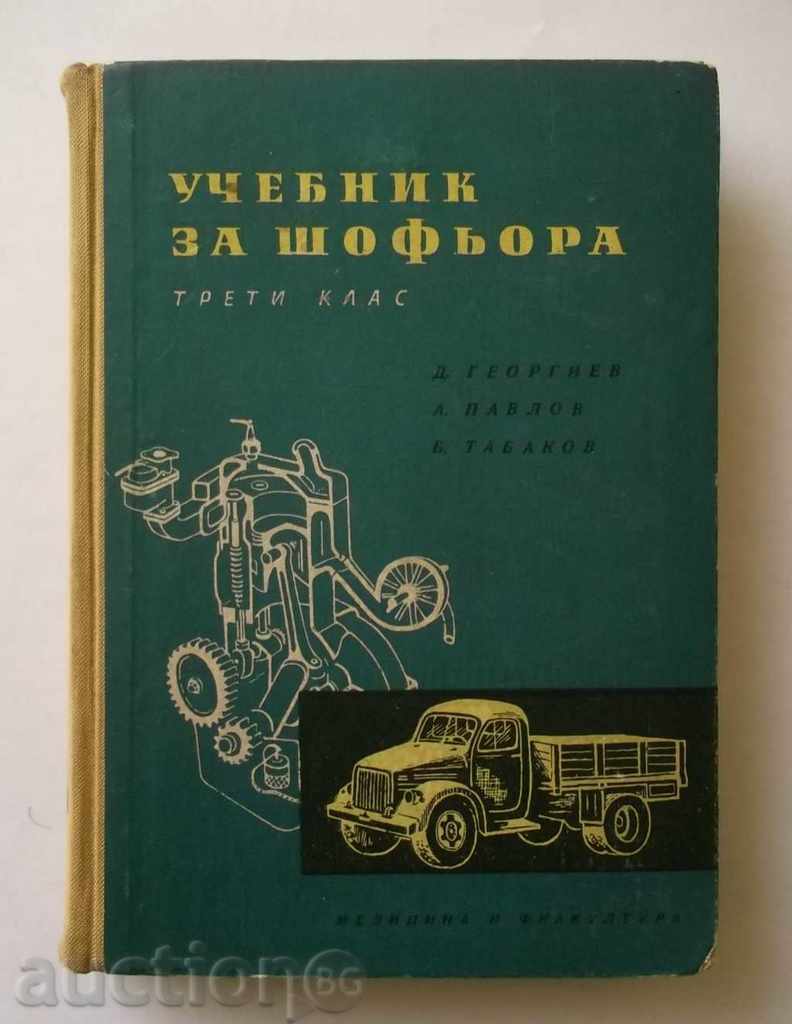 Textbook for the third class driver - Dimitar Georgiev and others. 1960