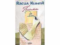 Επιστολές προς εμένα