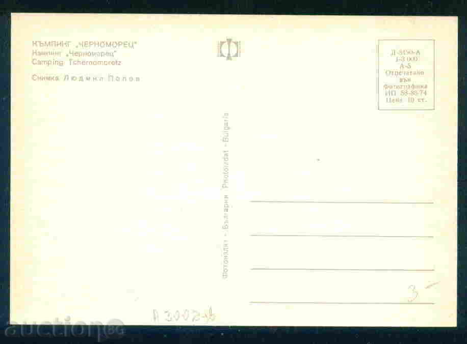 Auction  CHERNOMORETS village card Bulg postcard BURGAS Reg / A3002
