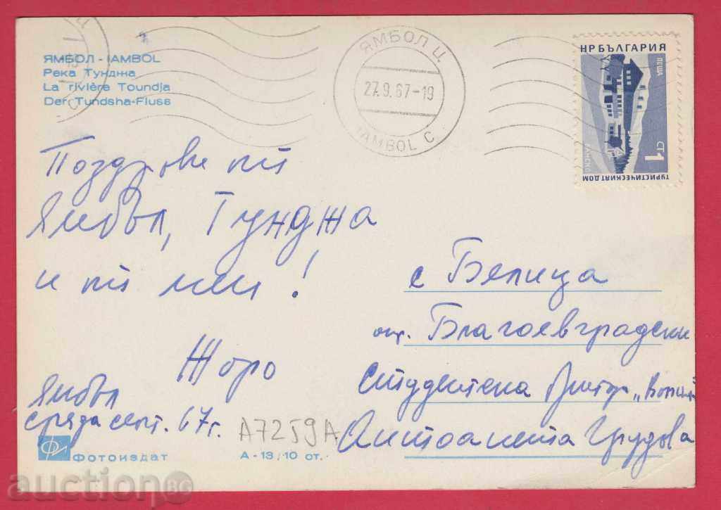 YAMBOL CHRISTMAS - FIBAR END TUNJA / A7259 with price 2.10 BGN | € 1.07