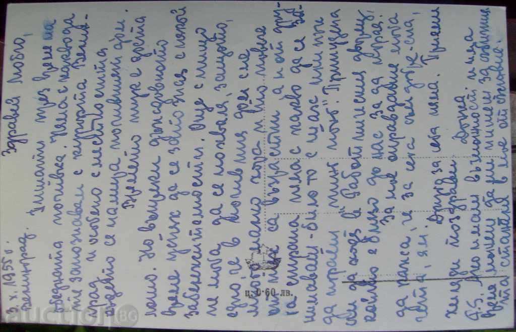 Card Velingrad - Chepino - Kleptuza - 1955 with price 1.60 BGN | € 0.82