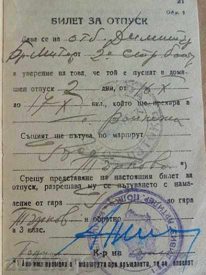 Аукцион Лична карта, отпусен билет, военна книжка, книга, документ