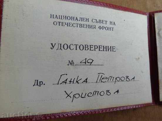 Active activity badge booklet, document, card, passport with price 22.00 BGN | € 11.25