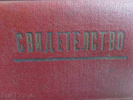 Πιστοποιητικό σκληρής εργασίας, βιβλιάριο, βιβλίο, έγγραφο, κάρτα - 7 Πιστοποιητικό σκληρής εργασίας, βιβλιάριο, βιβλίο, έγγραφο, κάρτα - 7