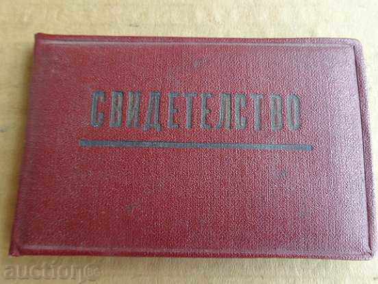 Πιστοποιητικό σκληρής εργασίας, βιβλιάριο, βιβλίο, έγγραφο, κάρτα Πιστοποιητικό σκληρής εργασίας, βιβλιάριο, βιβλίο, έγγραφο, κάρτα