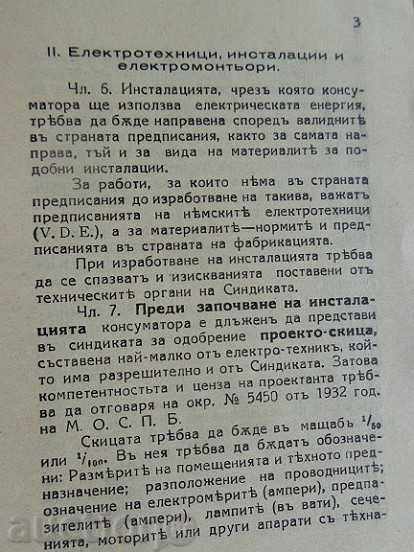 Rules, book, booklet, brochure, card, passport, document with price 40.00 BGN | € 20.45