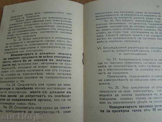 Delivery of Rules, book, booklet, brochure, card, passport, document